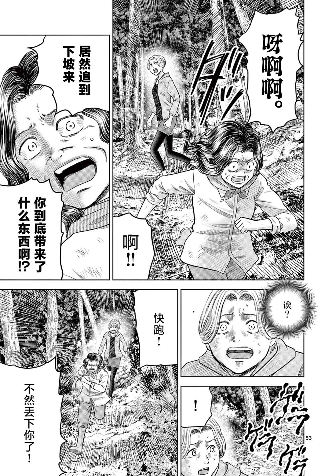 怪谈夜话在线看漫画,第13.3话2图