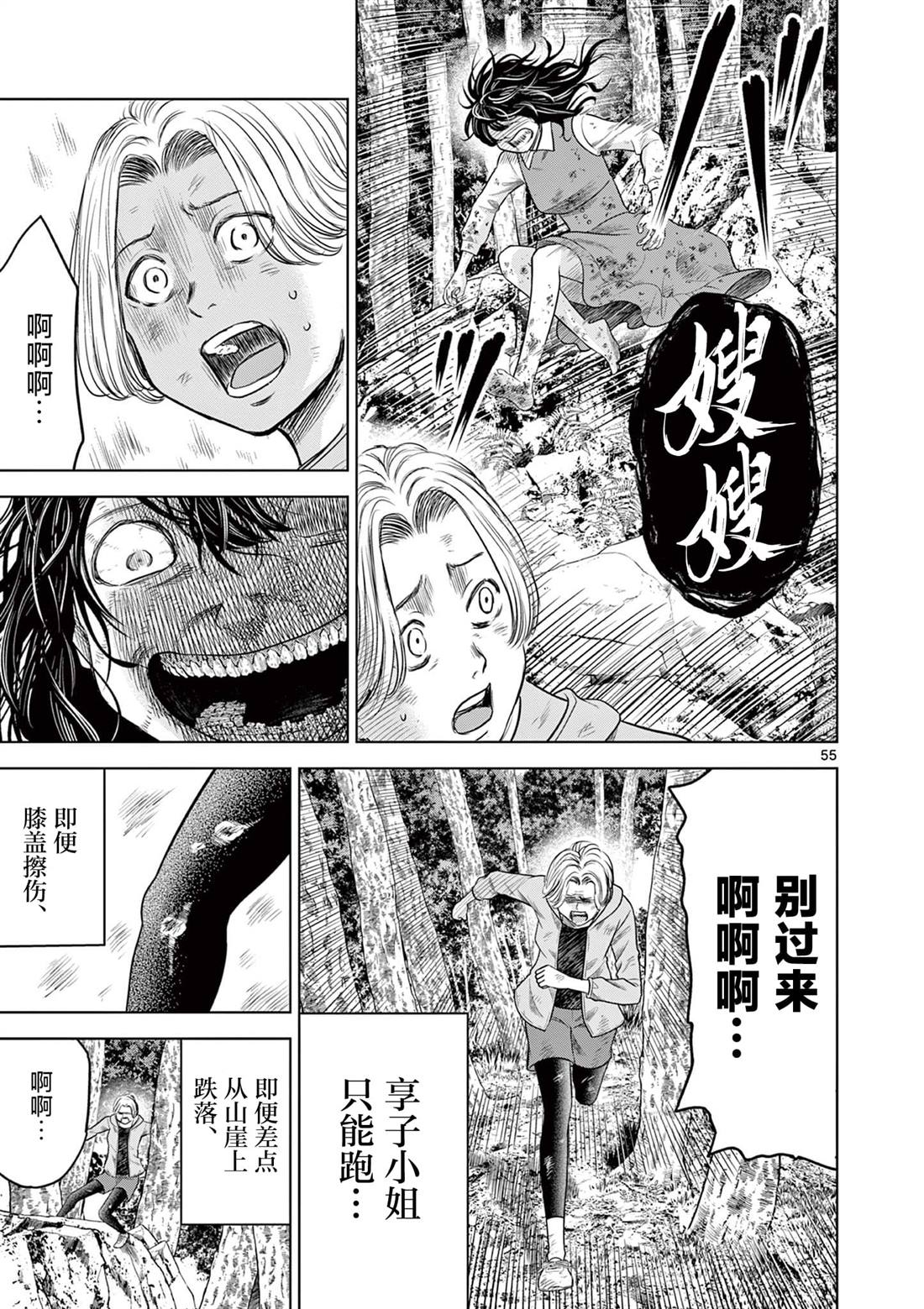 怪谈夜话在线看漫画,第13.3话4图
