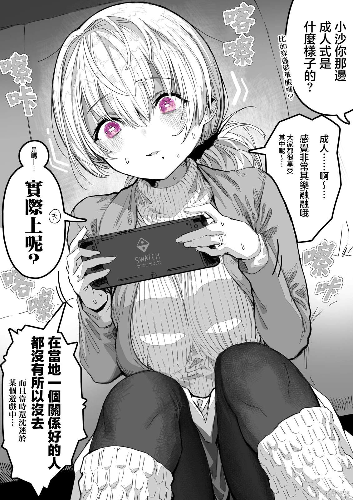 媳妇的日常趣事漫画,第24话1图