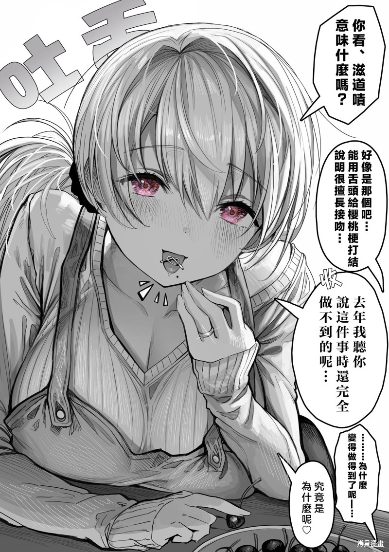 和老婆的搞笑日常漫画,第31话1图