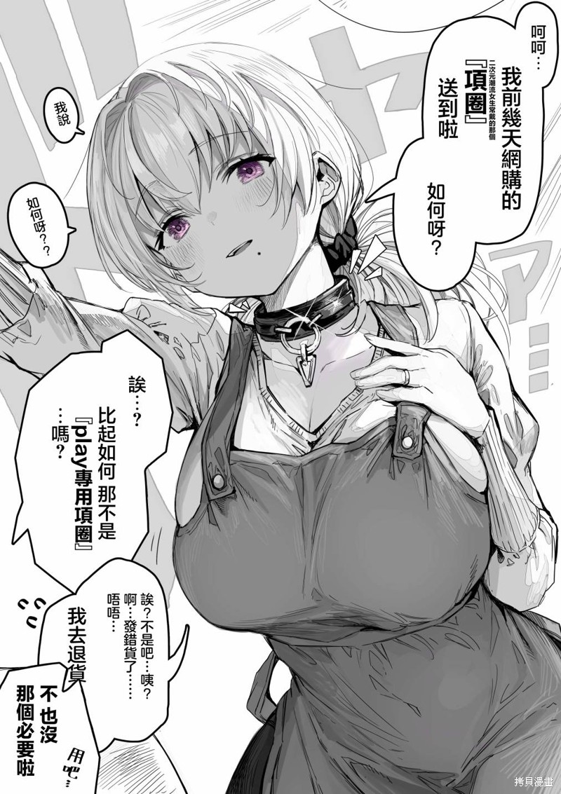 调皮老婆日常生活漫画,第28话1图