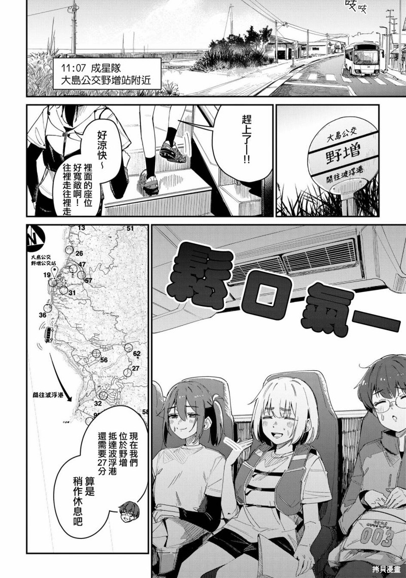 魔法少女苍蓝星漫画,第11话4图
