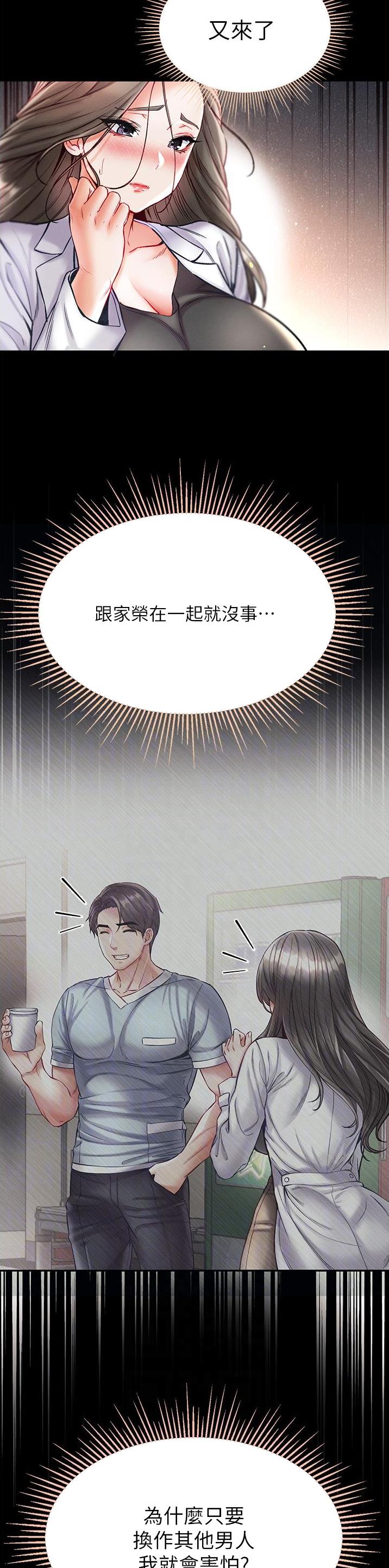 圣手昆仑侠大弟子漫画,第53话5图