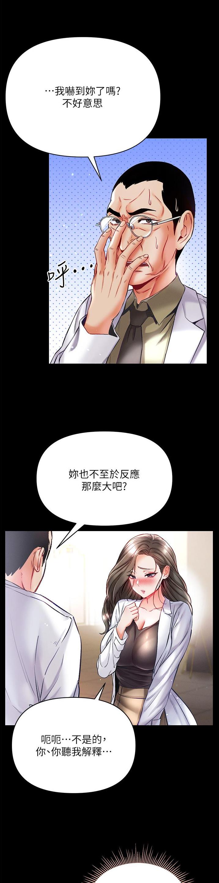 圣手昆仑侠大弟子漫画,第53话4图