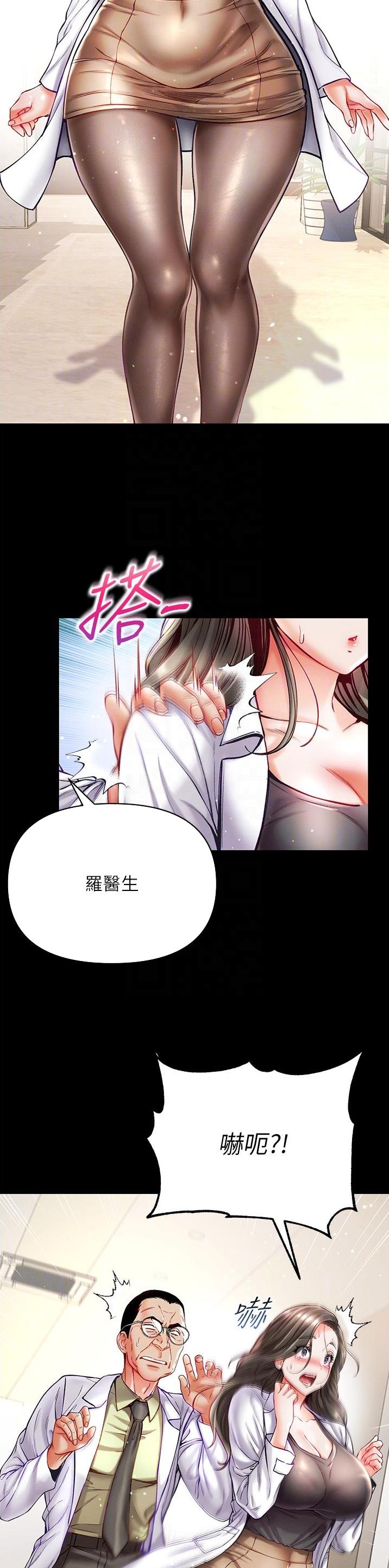 圣手昆仑侠大弟子漫画,第53话2图