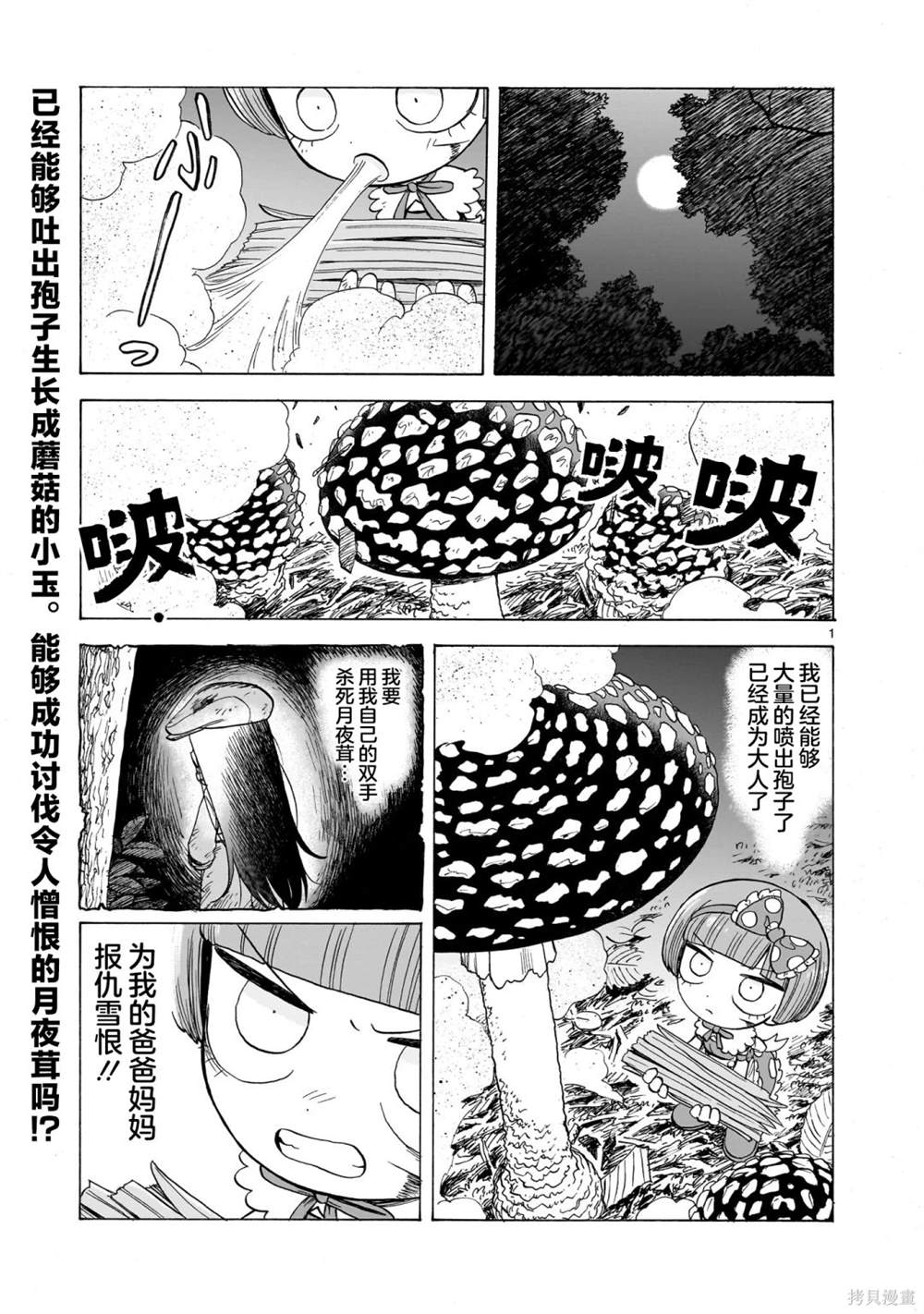 菇毒森林漫画,第1.5话1图