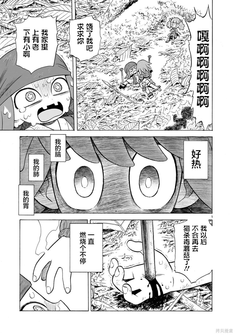 毒蘑菇在哪里?漫画,第10话1图