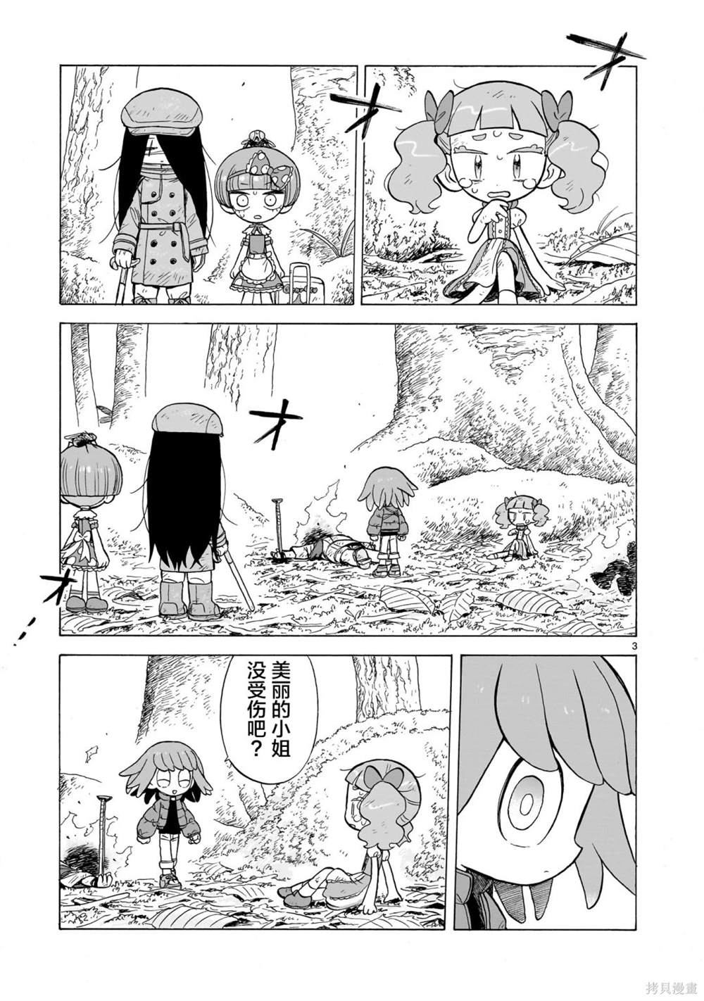 毒蘑菇在哪里?漫画,第10话3图