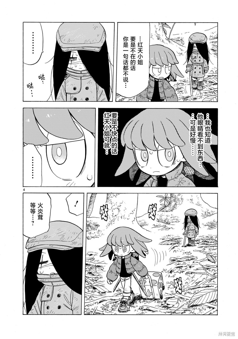 毒草蘑菇森林漫画,第11话4图