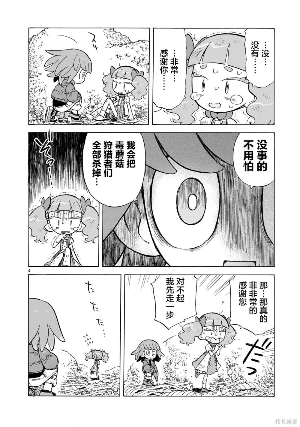 毒蘑菇在哪里?漫画,第10话4图