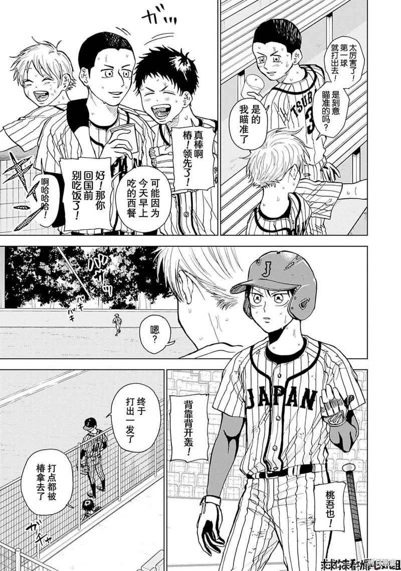 钻石的价值与用途漫画,第24话3图