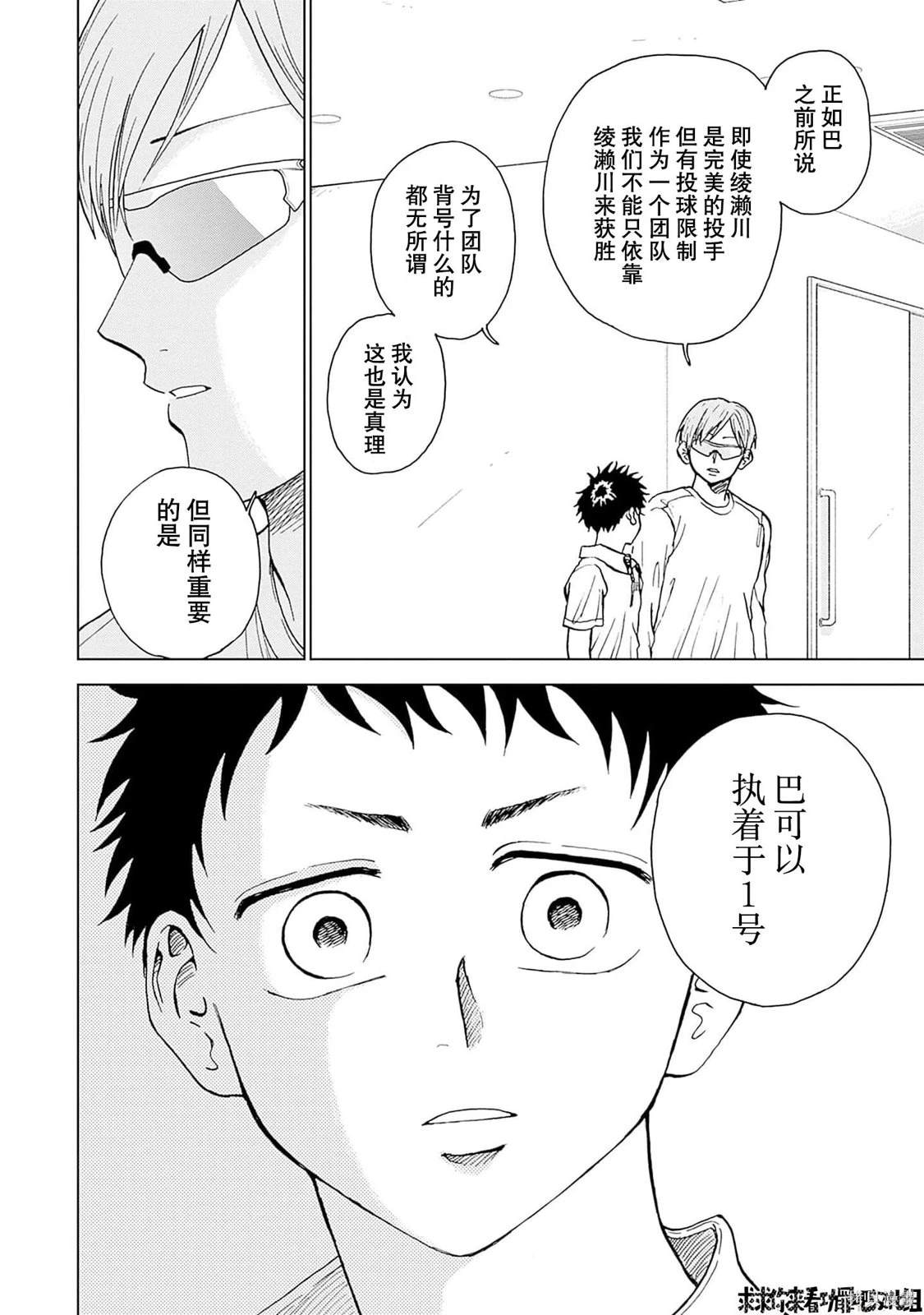 钻石的功罪漫画,第19话4图
