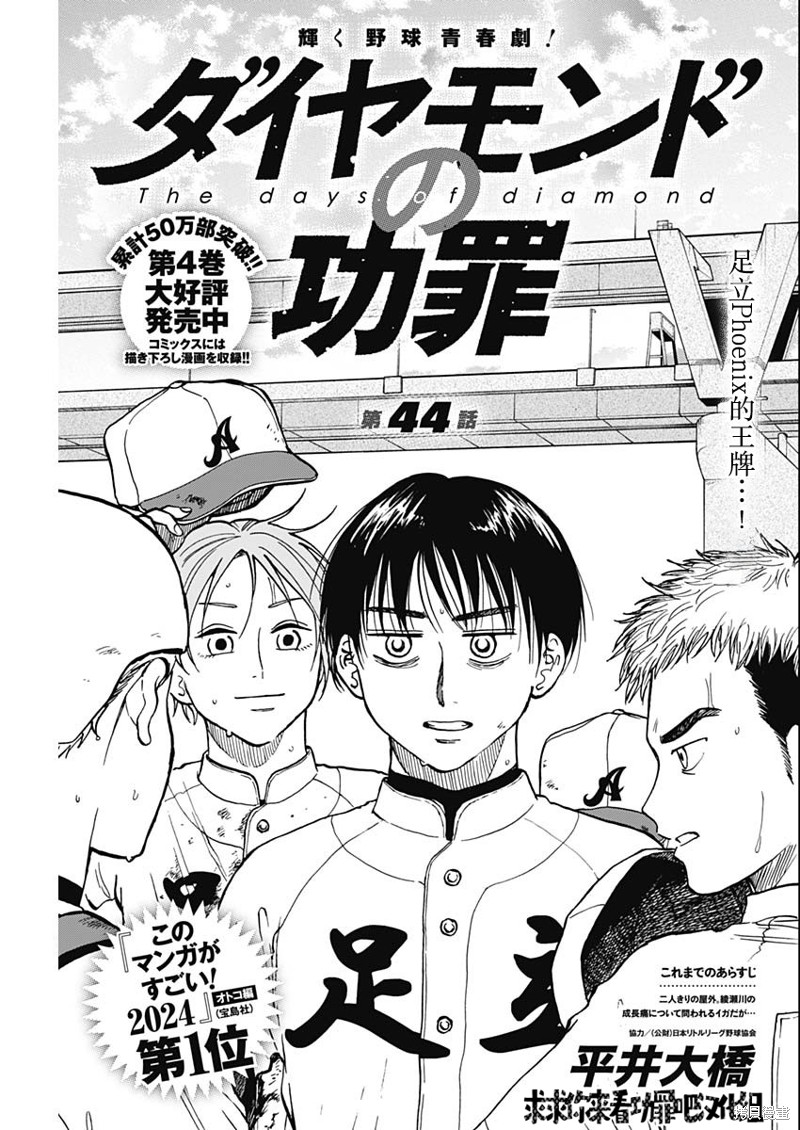 钻石的功罪漫画,第44话1图