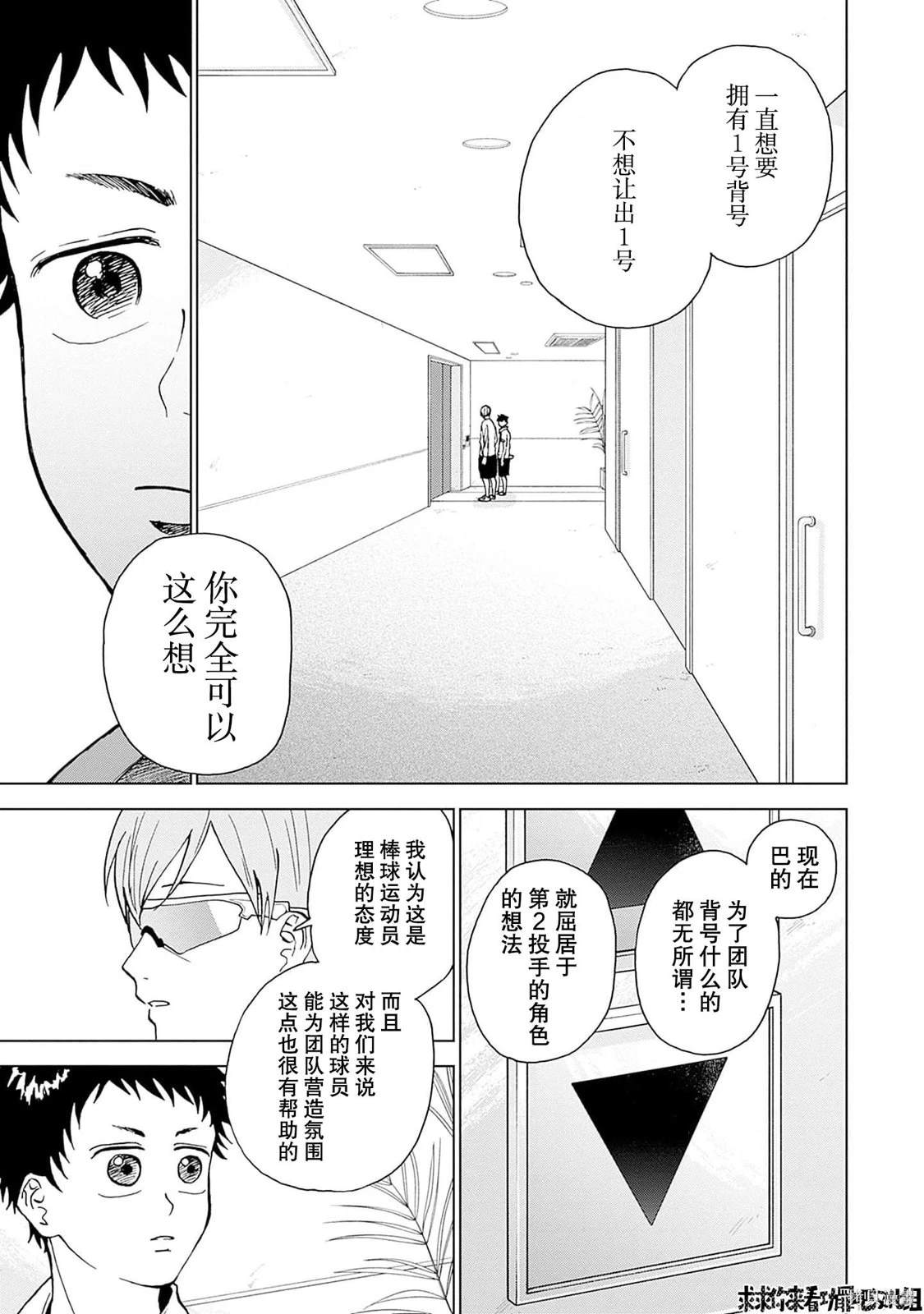 钻石的功罪漫画,第19话3图
