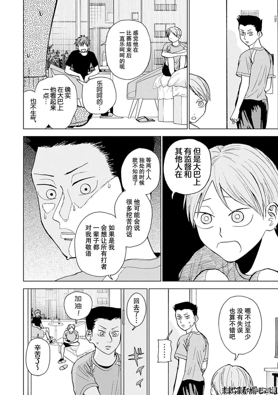 钻石的价值与用途漫画,第20话4图