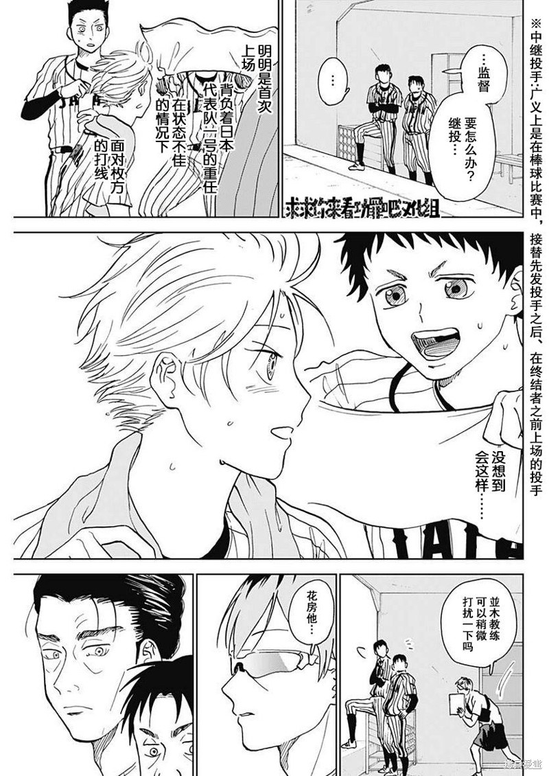 钻石的功罪漫画,第11话3图