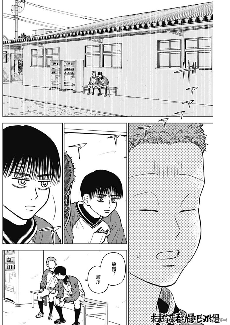 钻石的功罪漫画,第44话2图