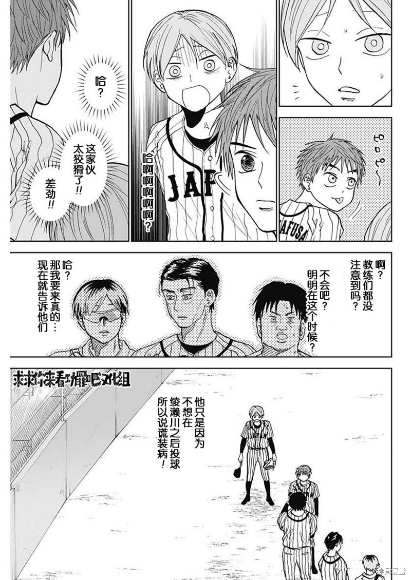 钻石的功罪漫画,第11话5图