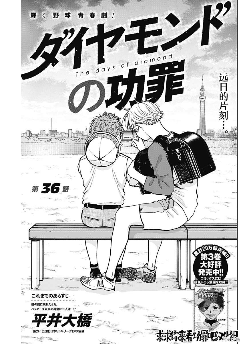 钻石的功罪下载漫画,第36话1图