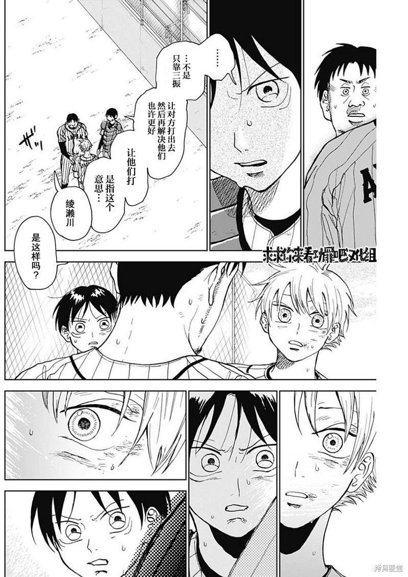 钻石的功罪下载漫画,第13话2图