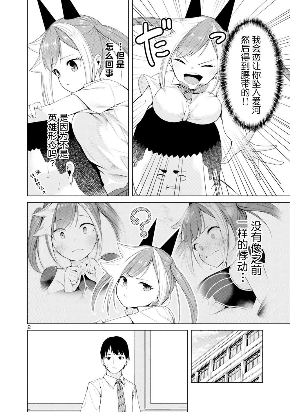 怪人米拉的第2形态可爱过头了漫画在线观看漫画,第4话2图