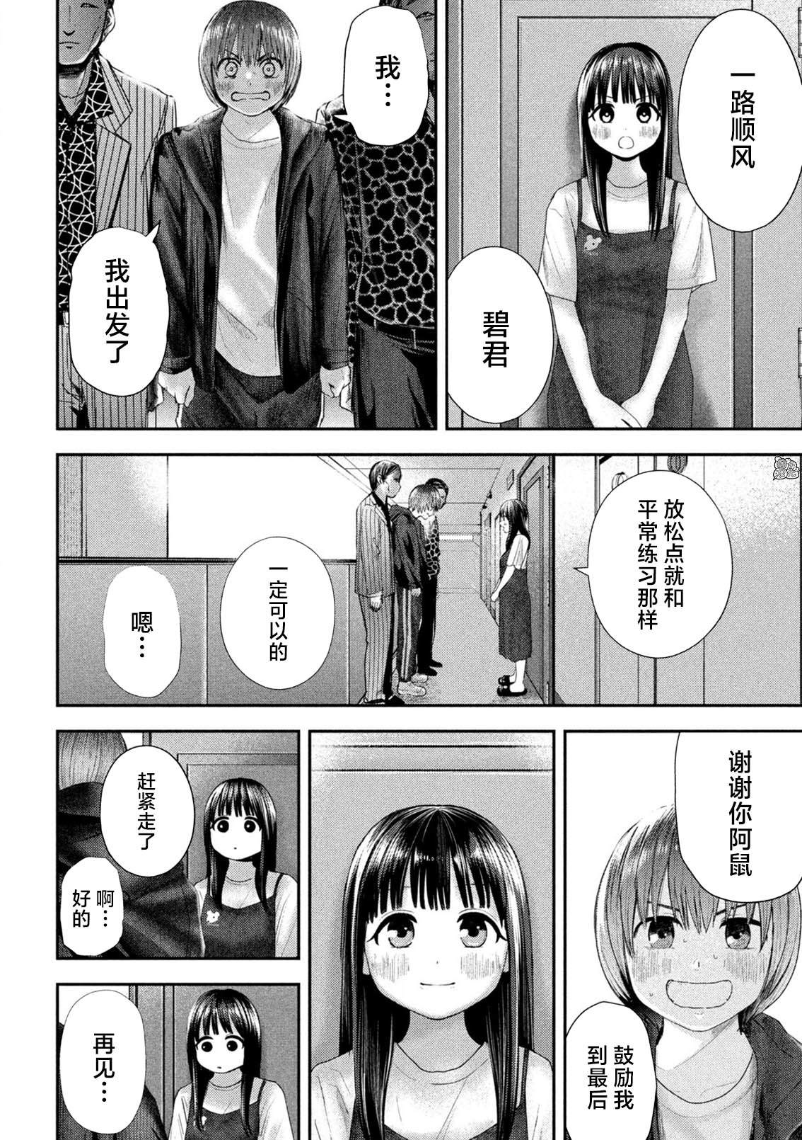 老鼠的初恋是奶酪味的吗漫画,第7话4图