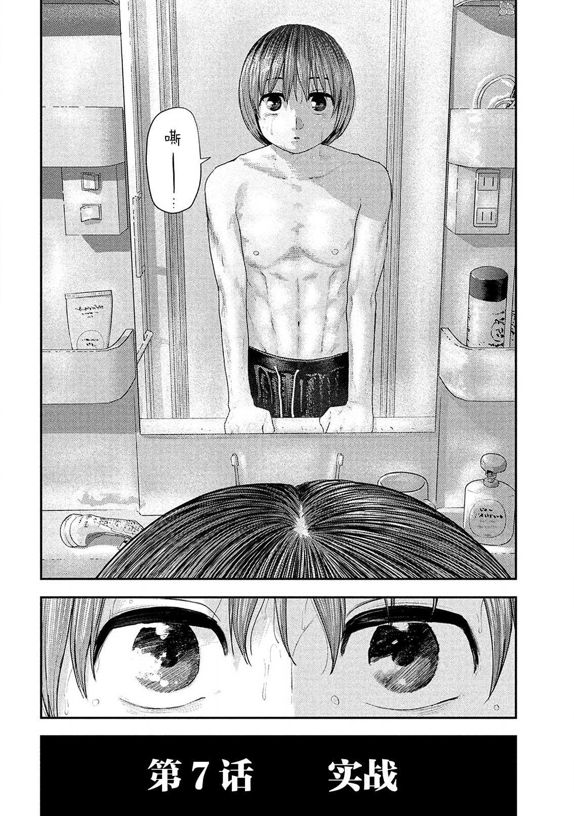 老鼠的初恋是奶酪味的吗漫画,第7话2图