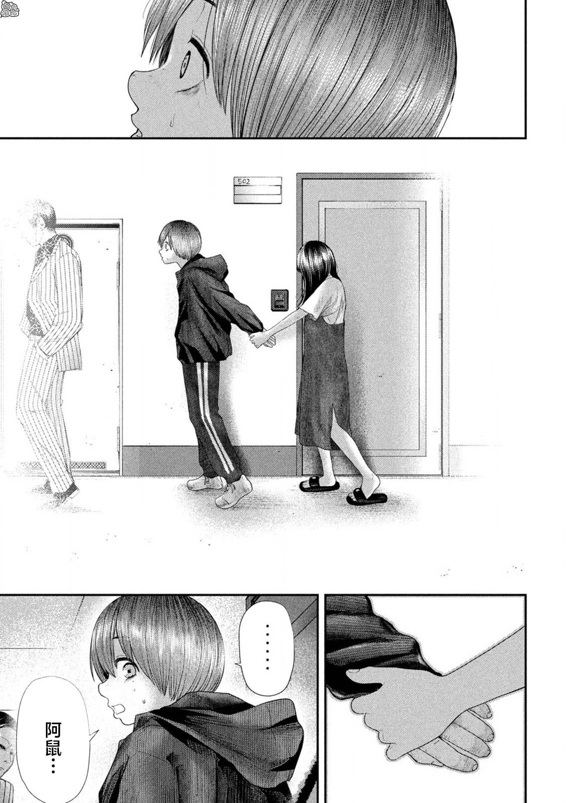 老鼠的初恋是奶酪味的吗漫画,第7话5图