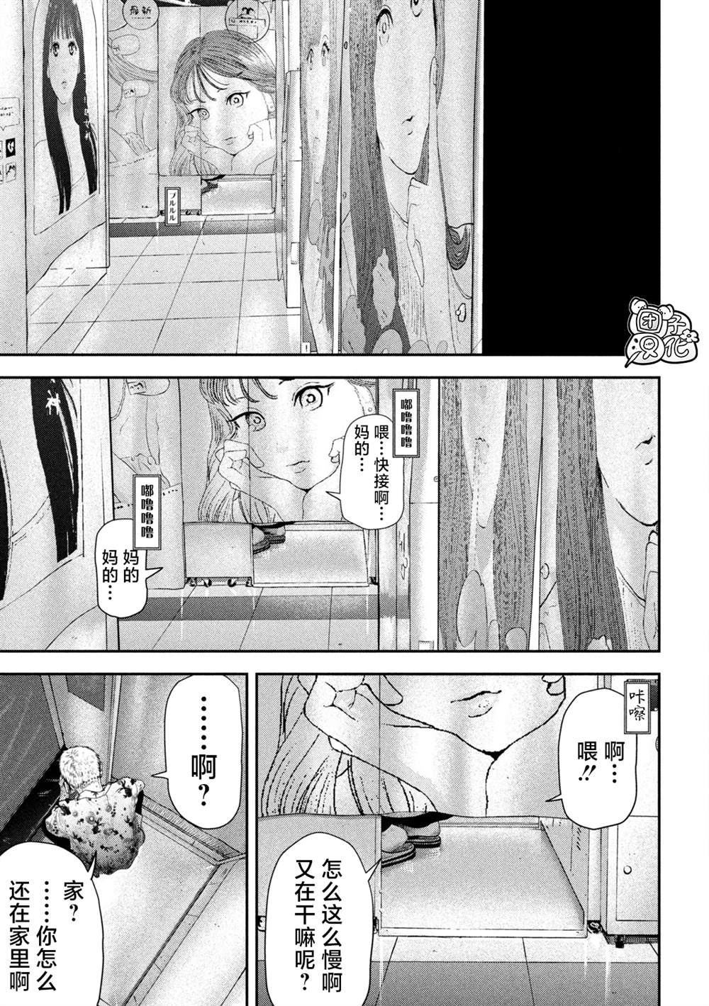 老鼠的初恋视频漫画,第1话4图