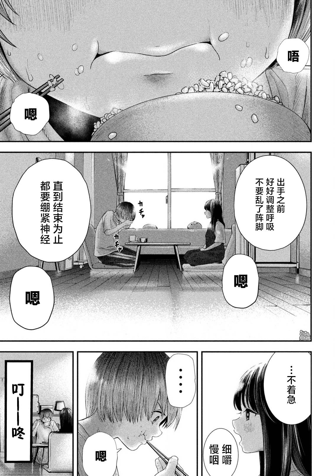 老鼠的初恋是奶酪味的吗漫画,第7话3图
