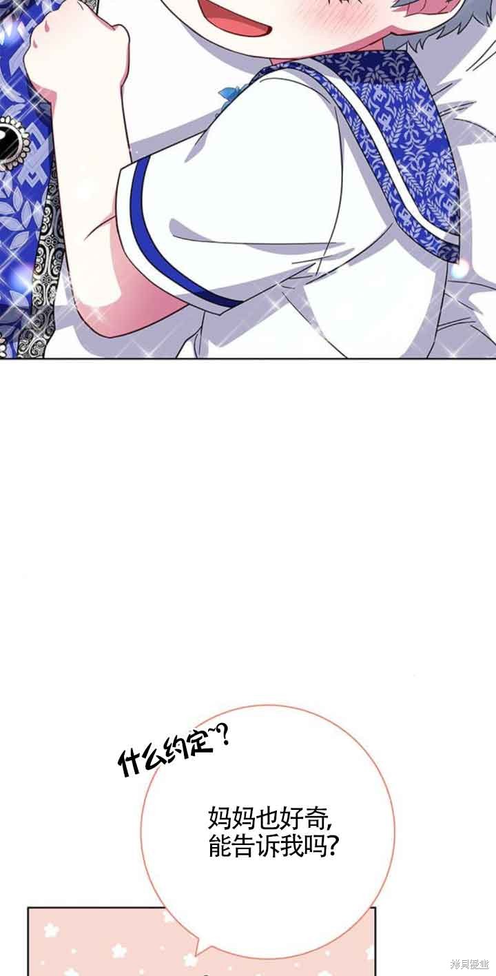 成为颓废文男主的妈妈漫画下拉式在线观看漫画,第24话5图