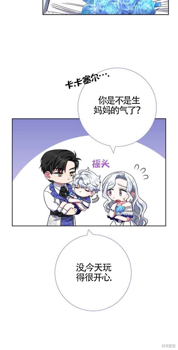 成为颓废文男主的妈妈漫画下拉式在线观看漫画,第24话3图