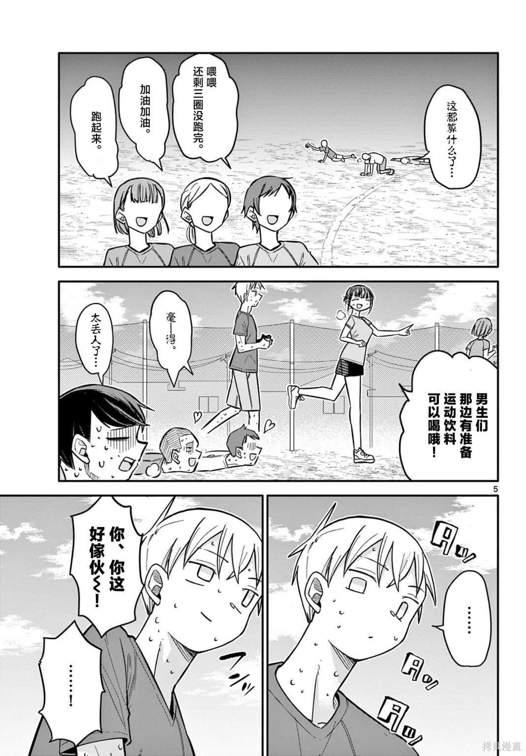 第5话4