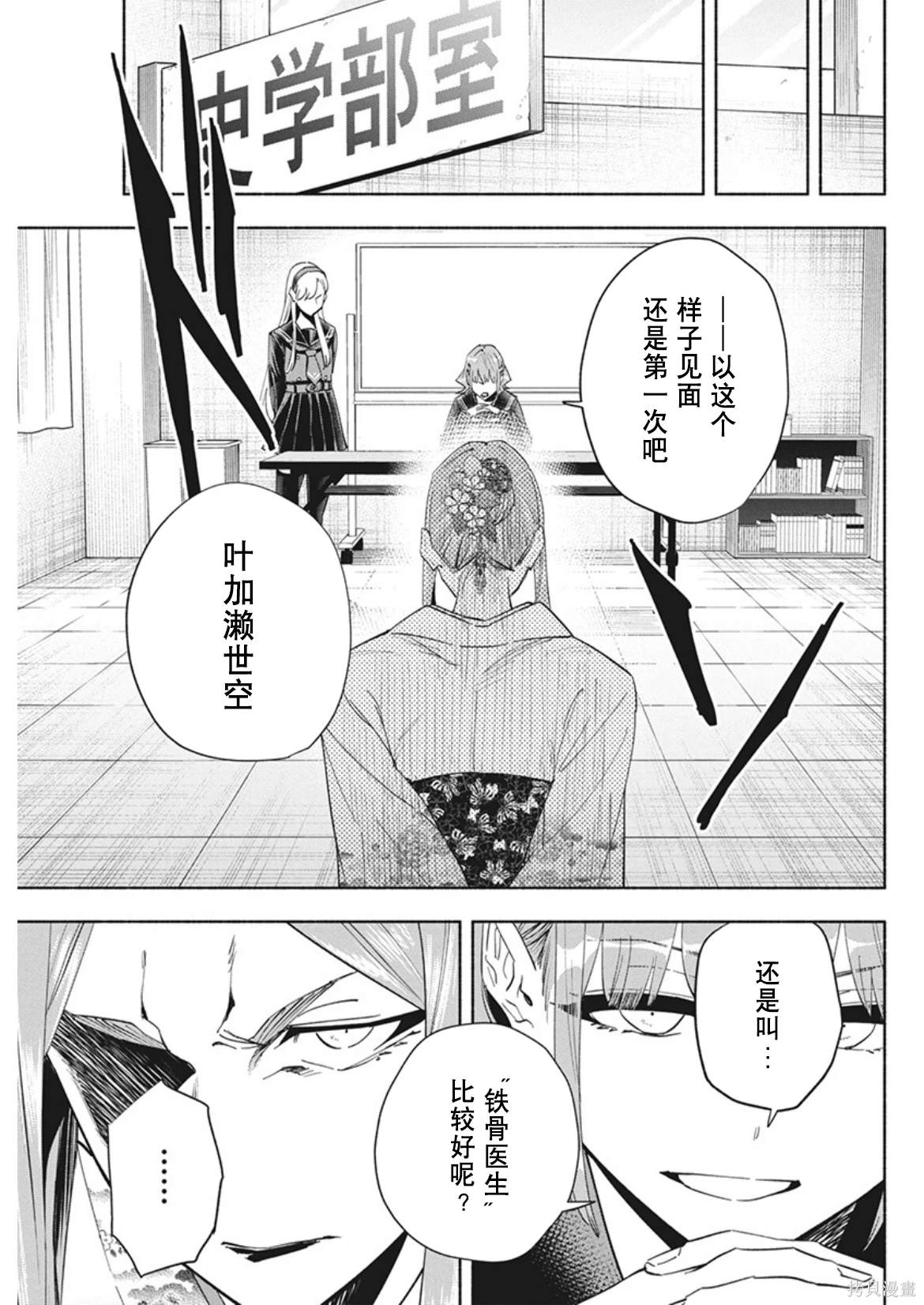 极道千金歌曲中文漫画,第11话4图