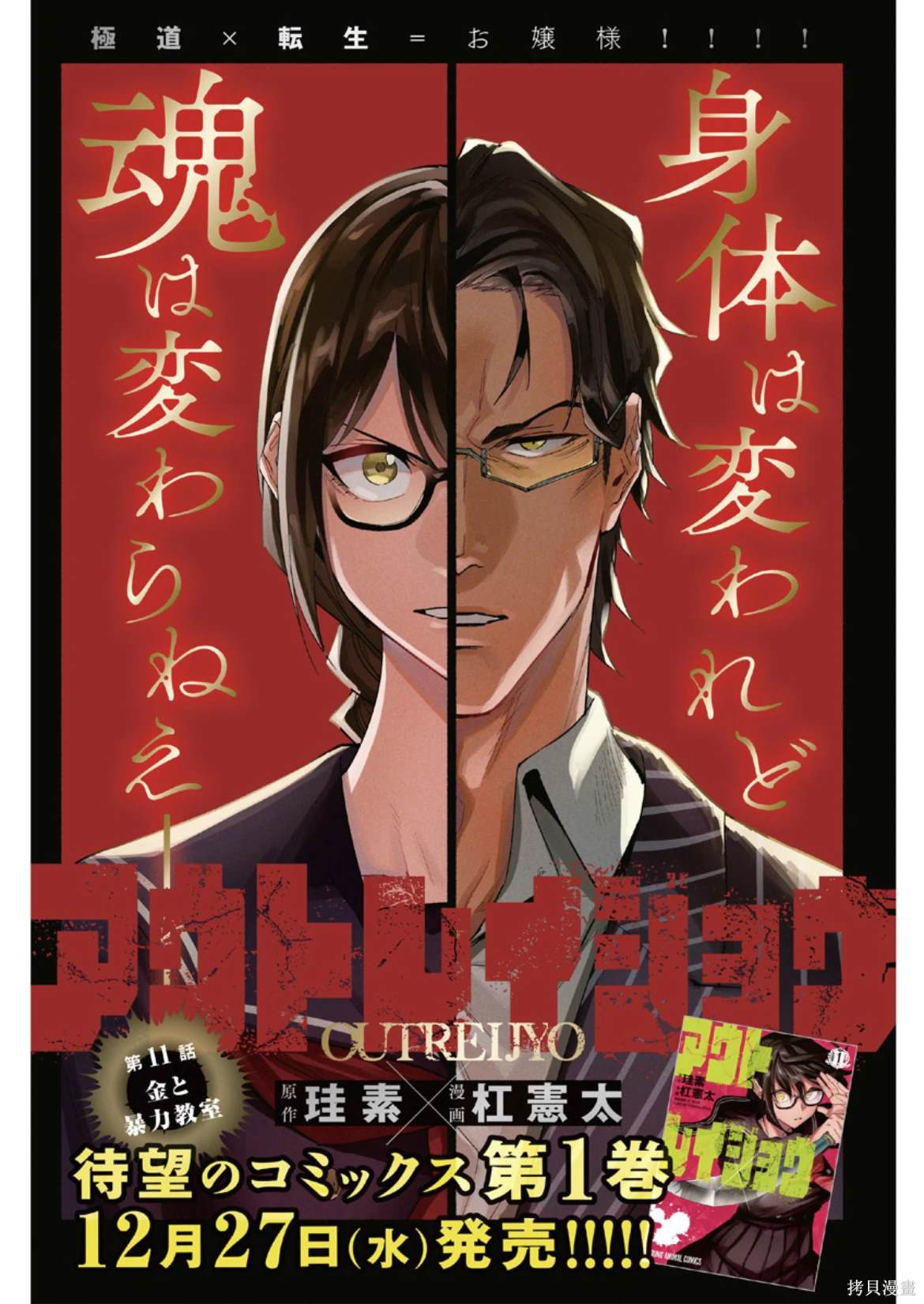 极道千金歌曲中文漫画,第11话1图