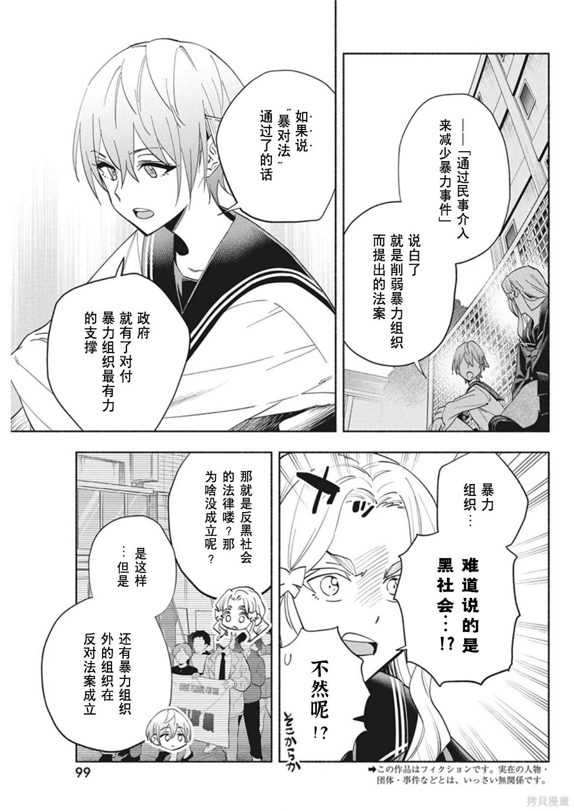极道千金歌曲中文漫画,第11话2图