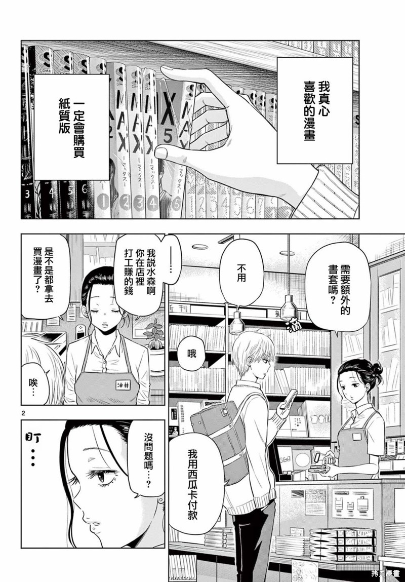 新版美少女战士cosmos漫画,第3.2话4图