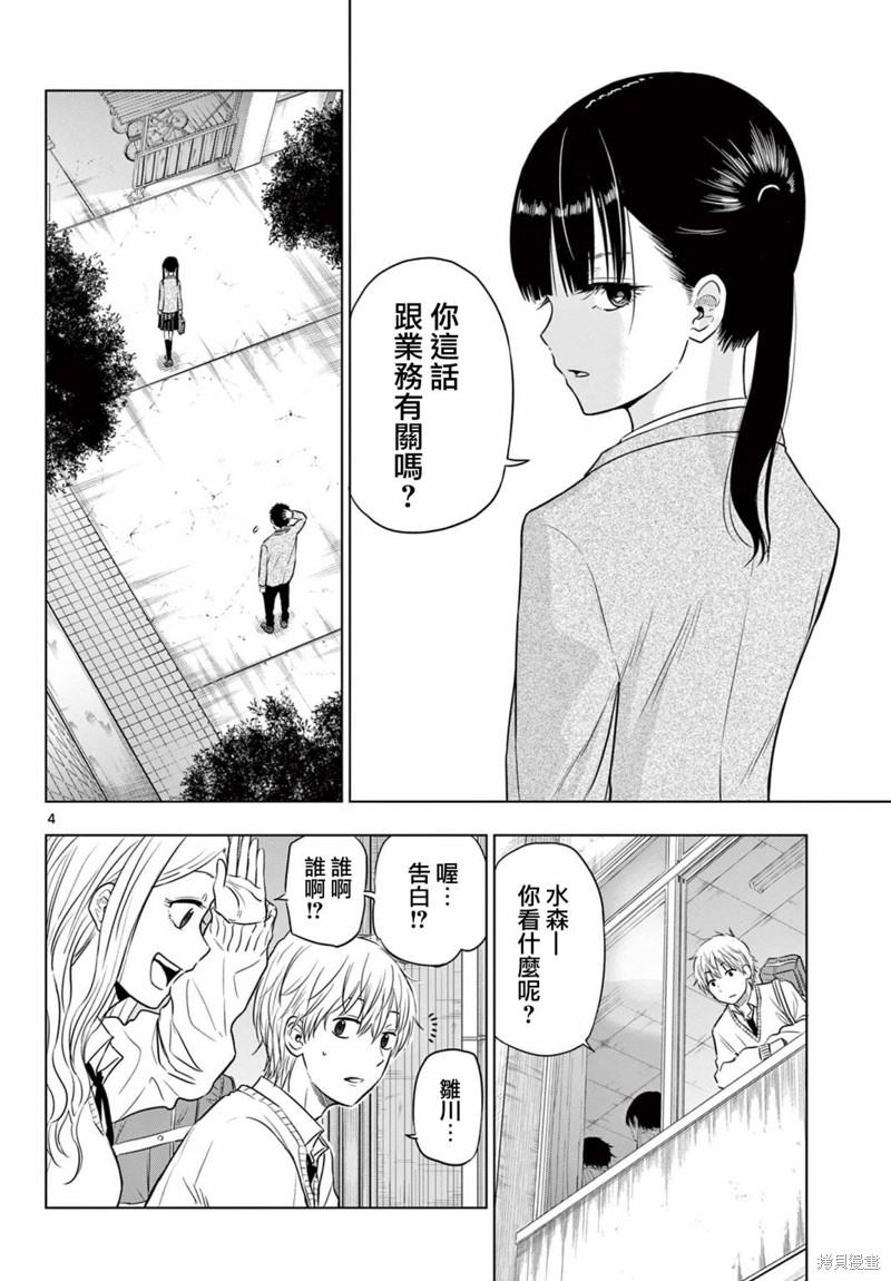 cosmos什么车漫画,第5话3图