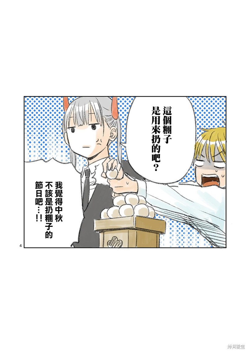 cosmos品牌介绍漫画,第5.5话4图