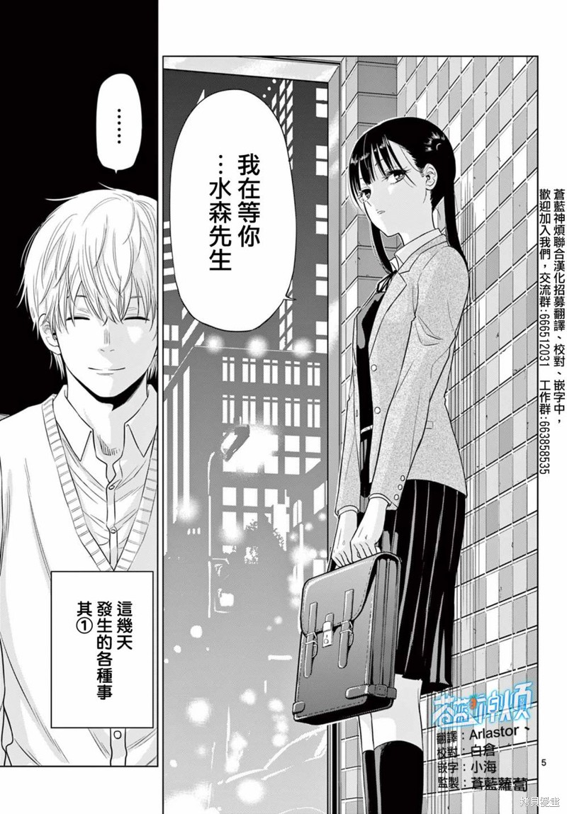 cosmos侦测器漫画,第4.1话5图