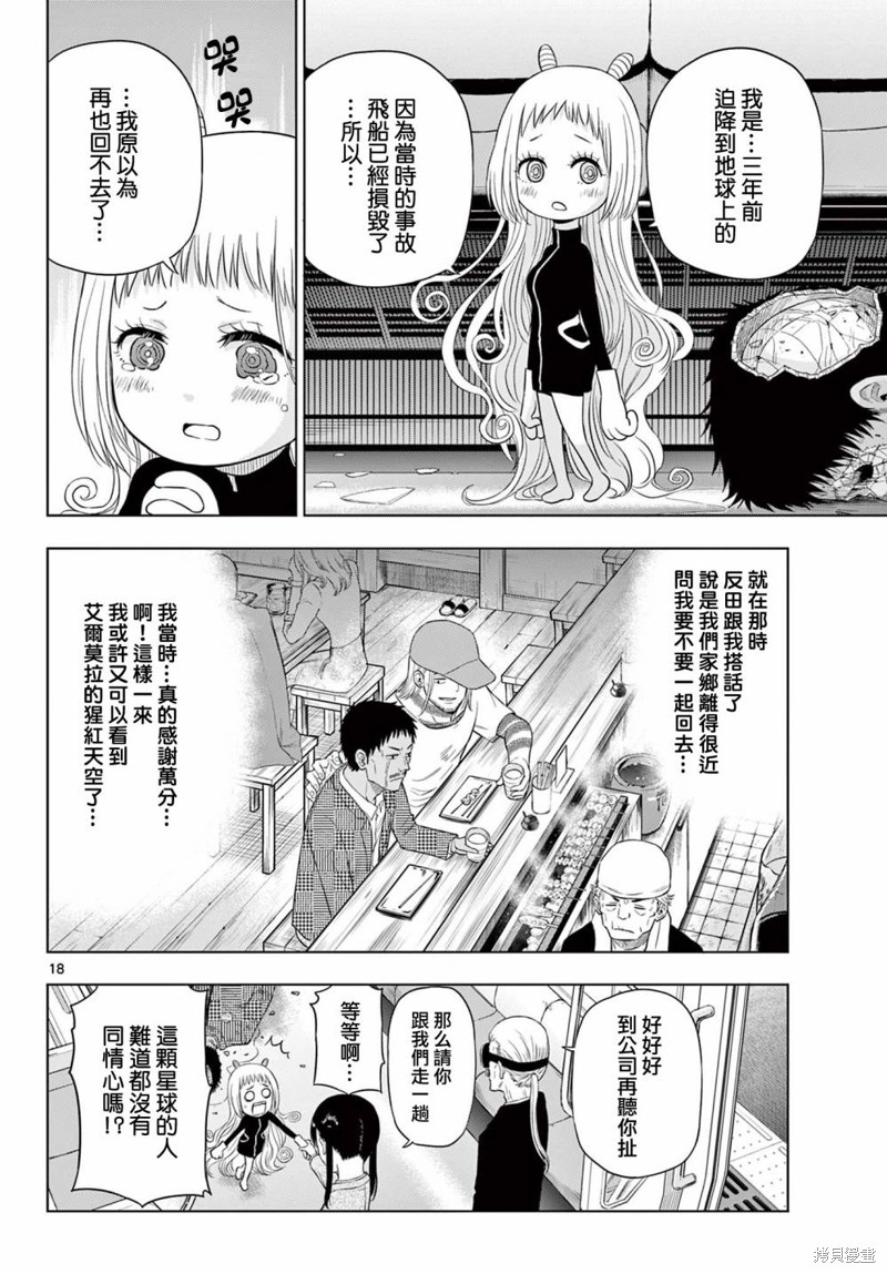 新版美少女战士cosmos漫画,第3.2话5图