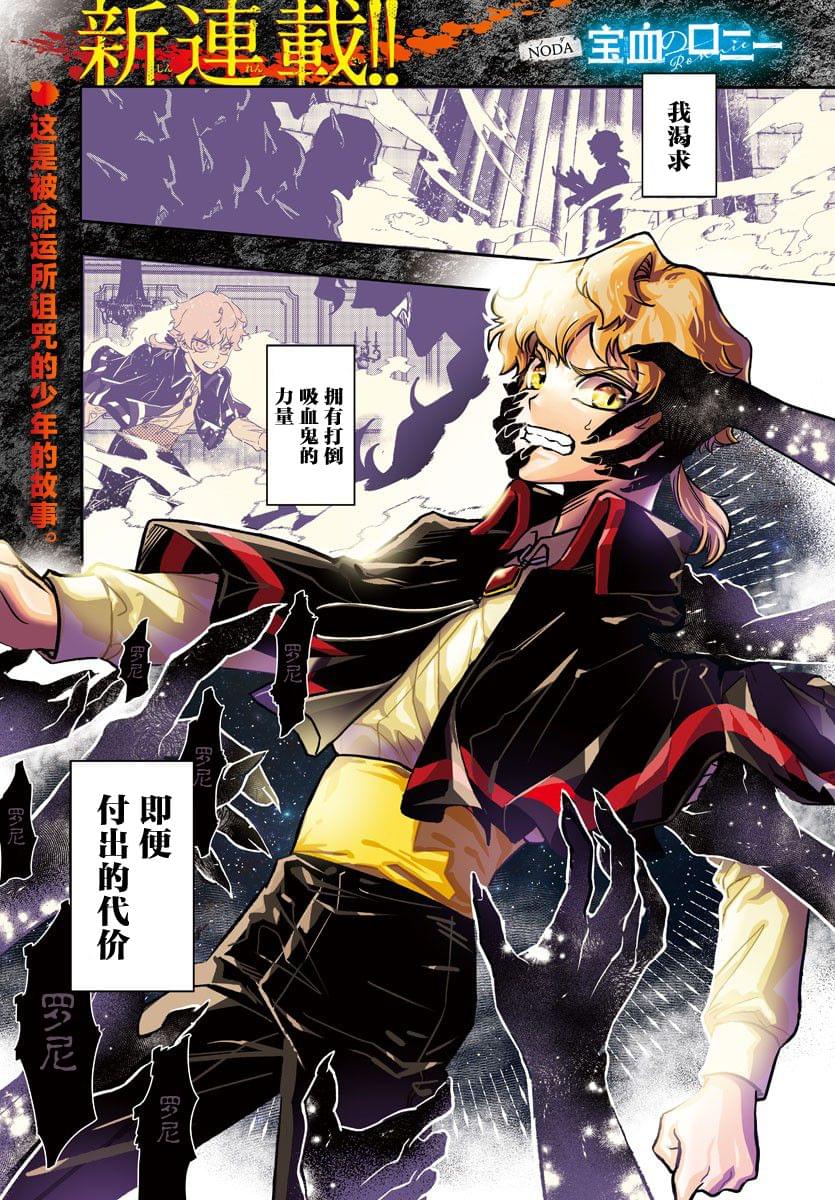 宝血洗净歌谱图文漫画,第1话1图
