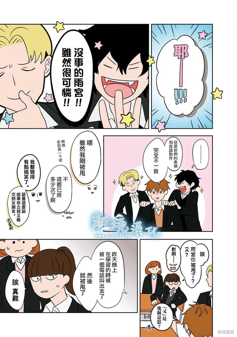 冰之城巢湖漫画,第12话5图