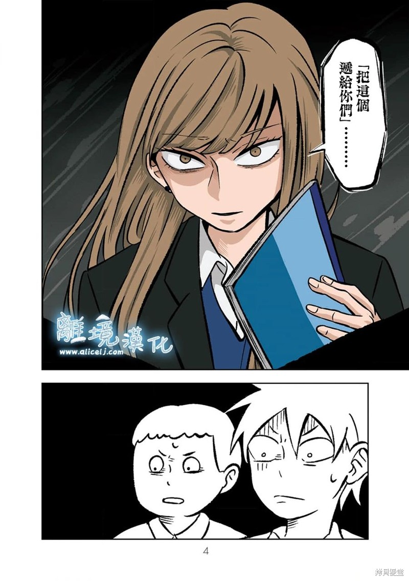 冰之城书法漫画,第1话3图