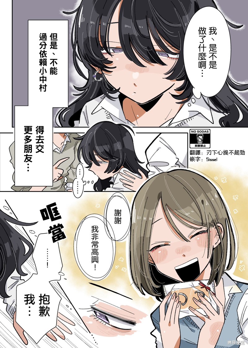 新交的朋友没有边界感漫画,第7话4图