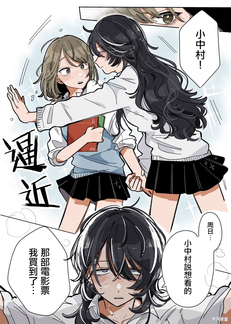 新交的朋友没有边界感漫画,第7话5图