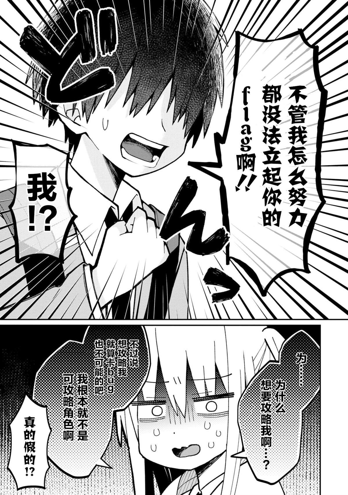 三咲同学是非攻略对象漫画,第1话5图