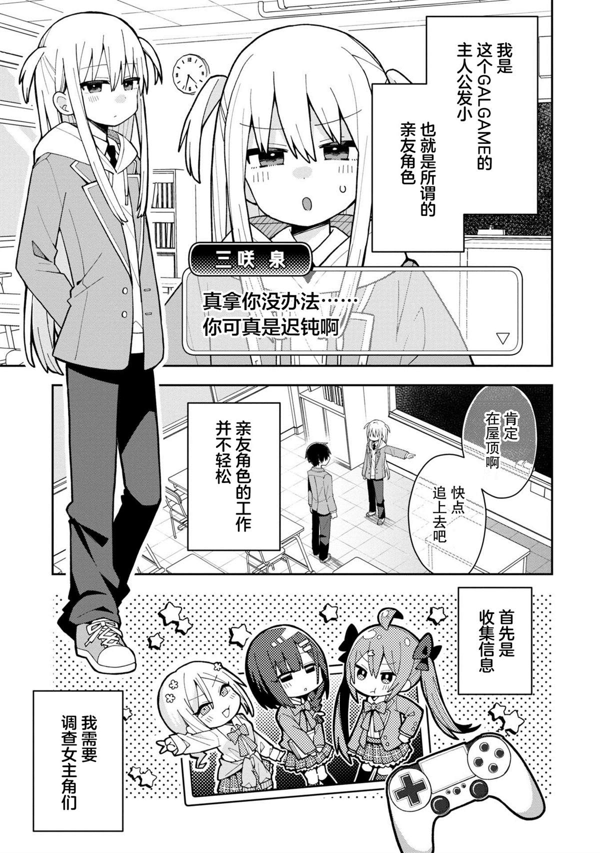 三咲同学是非攻略对象漫画,第2话1图