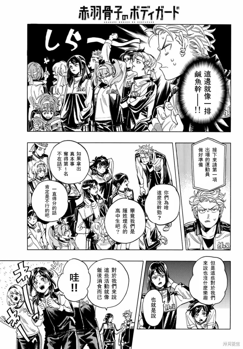 赤羽bml漫画,第8话4图