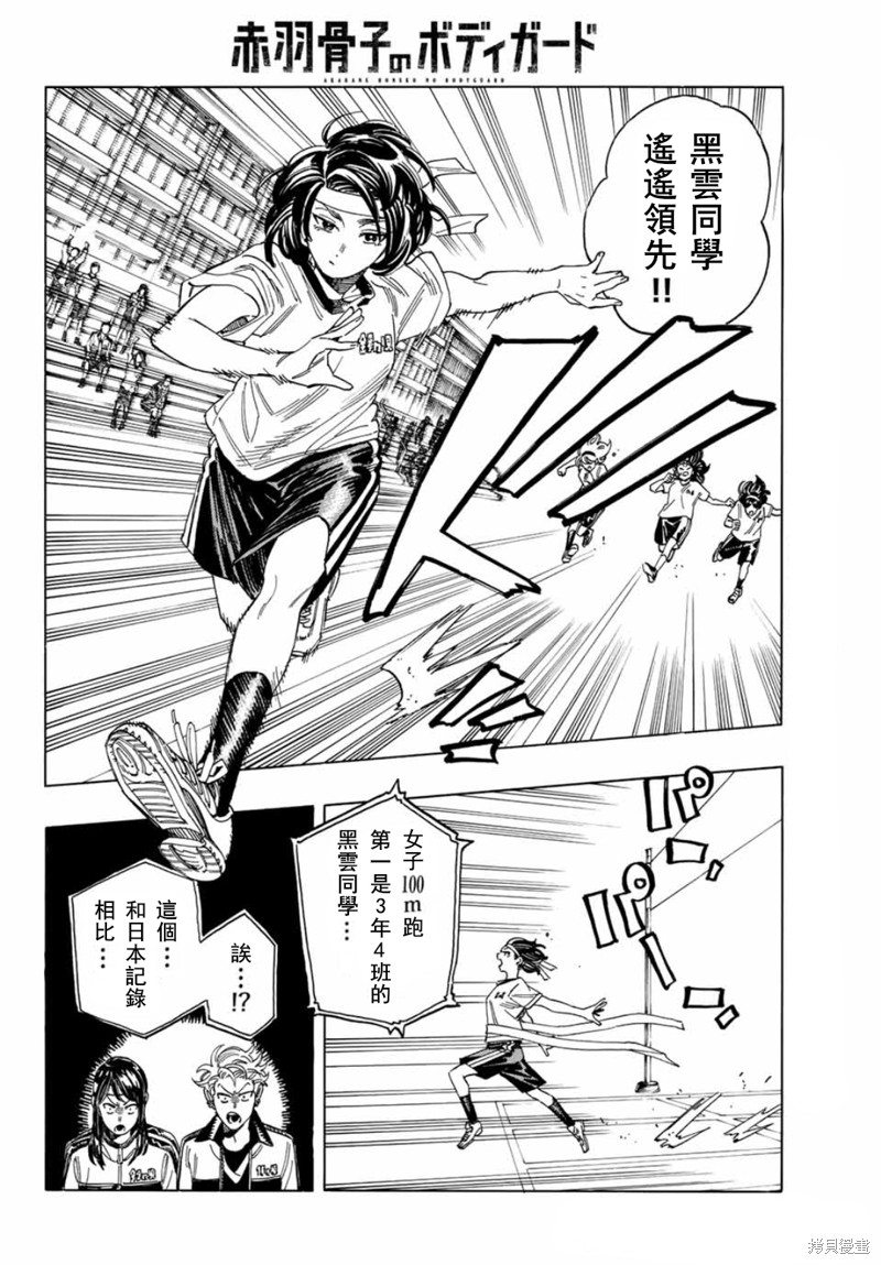 赤羽bml漫画,第8话5图